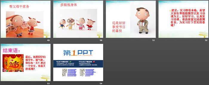 《假期安全教育》PPT
