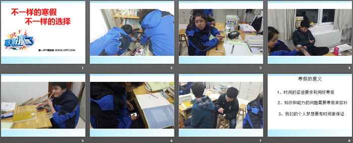 《不一样的寒假 不一样的选择》PPT