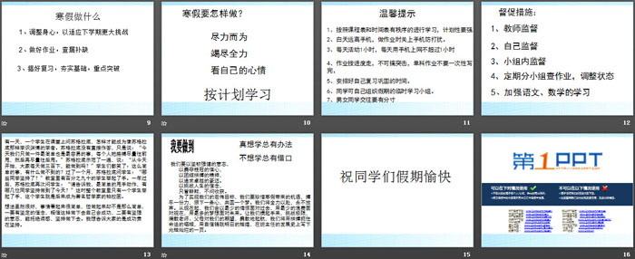 《不一样的寒假 不一样的选择》PPT