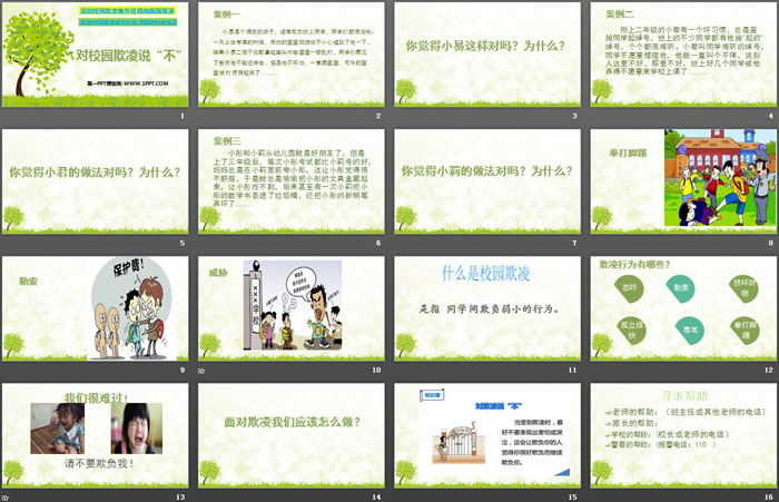 《对校园欺凌说“不”》PPT