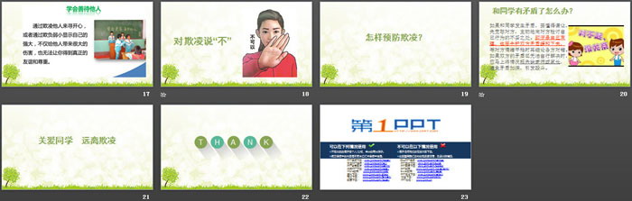 《对校园欺凌说“不”》PPT