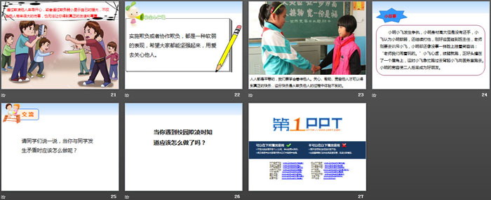 《防止校园欺凌》PPT