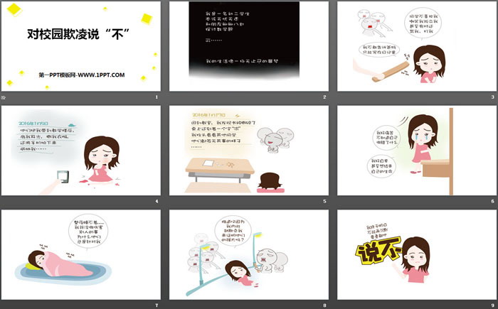 《对校园欺凌说“不”》PPT下载