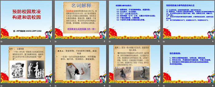 《预防校园欺凌 构建和谐校园》PPT