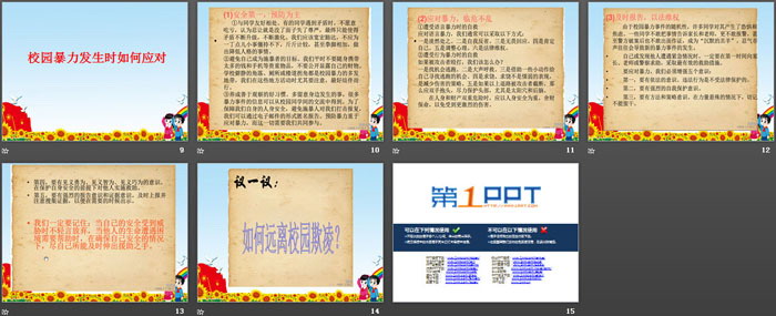 《预防校园欺凌 构建和谐校园》PPT