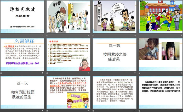 《防校园欺凌主题班会》PPT