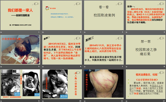 《我们都是一家人》PPT