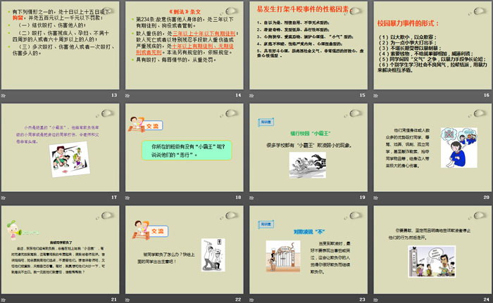 《我们都是一家人》PPT