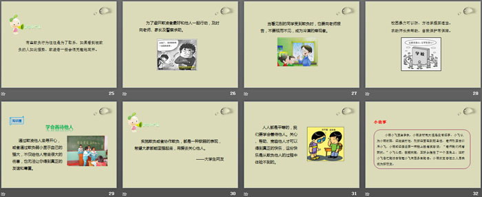 《我们都是一家人》PPT