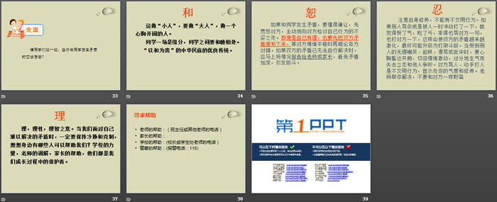 《我们都是一家人》PPT