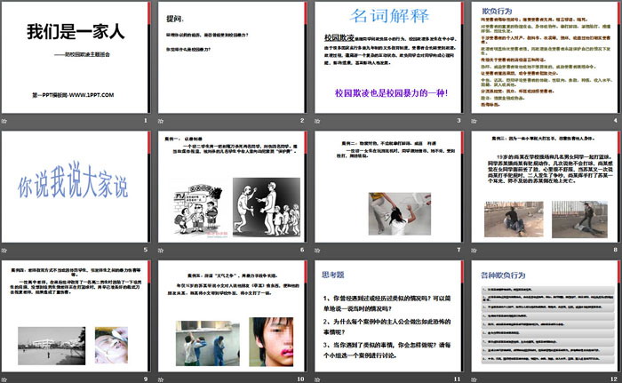 《我们是一家人》PPT