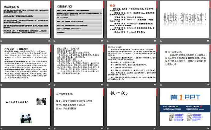 《我们是一家人》PPT