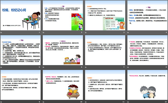 《校规、校纪记心间》PPT