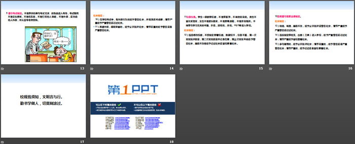 《校规、校纪记心间》PPT