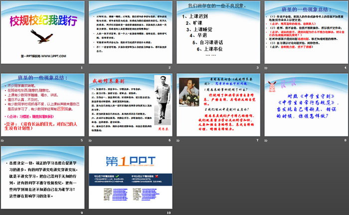 《校规校纪我践行》PPT