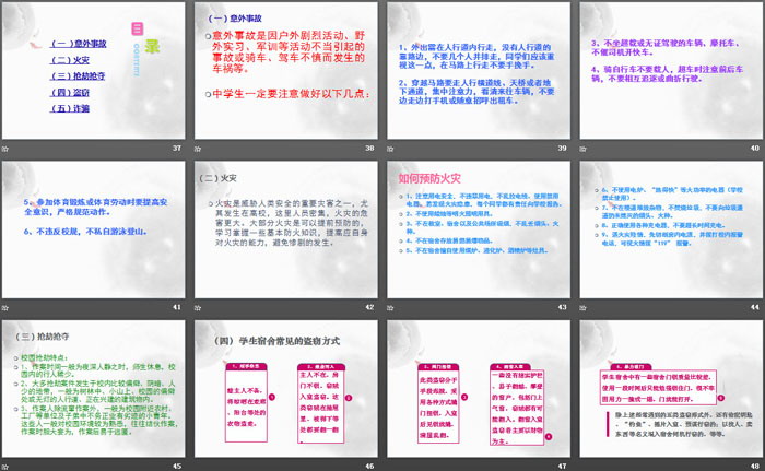 《校规校纪与法制安全教育》PPT