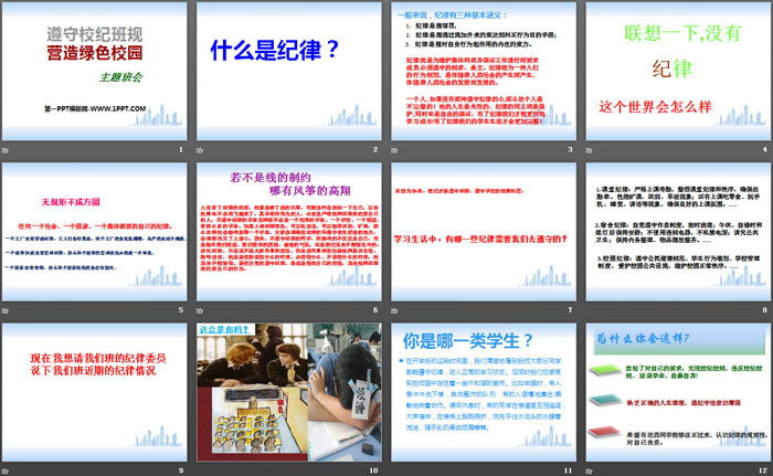 《遵守校纪班规 营造绿色校园》PPT