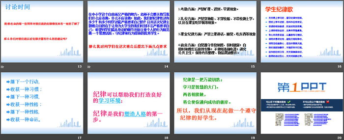 《遵守校纪班规 营造绿色校园》PPT