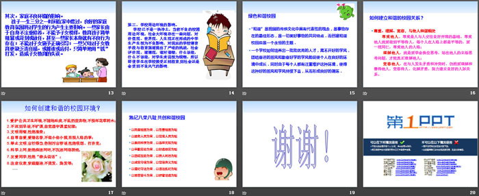 《优化校风 严肃校纪》PPT