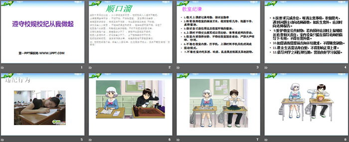 《遵守校规校纪从我做起》PPT