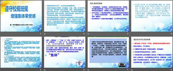 《遵守校规班规 增强集体荣誉感》PPT