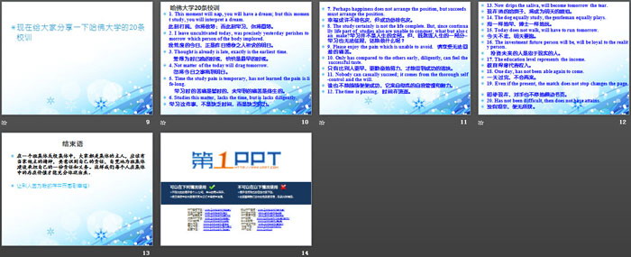 《遵守校规班规 增强集体荣誉感》PPT