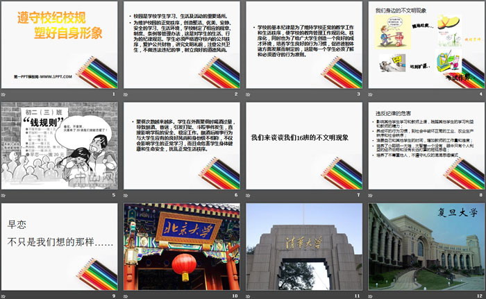 《遵守校纪校规 塑好自身形象》PPT