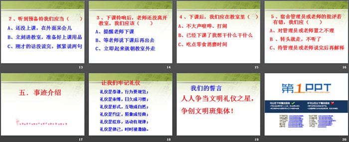 《文明礼仪伴我行》PPT