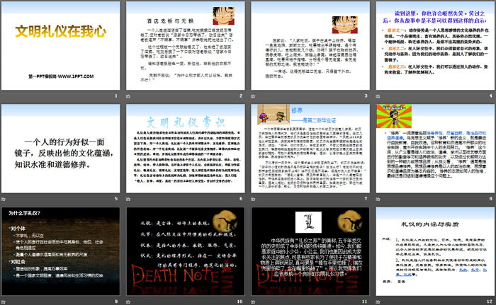 《文明礼仪在我心》PPT