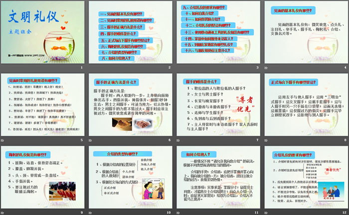 《文明礼仪主题班会》PPT