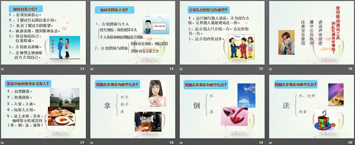 《文明礼仪主题班会》PPT