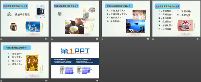 《文明礼仪主题班会》PPT