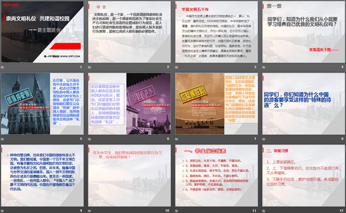 《崇尚文明礼仪 共建和谐校园》PPT