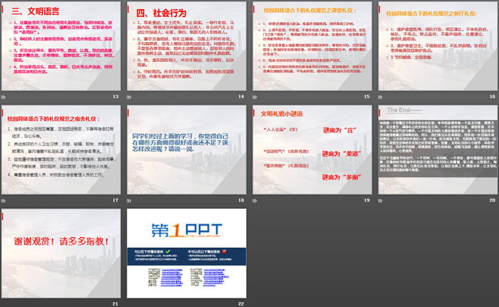 《崇尚文明礼仪 共建和谐校园》PPT