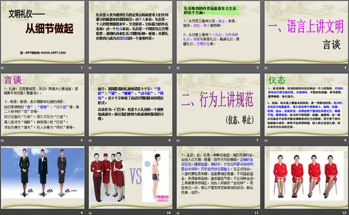 《文明礼仪——从细节做起》PPT