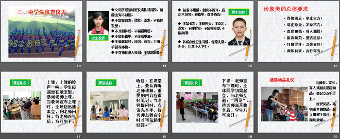 《文明礼仪伴我行》PPT下载