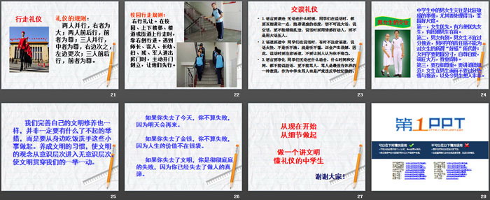 《文明礼仪伴我行》PPT下载