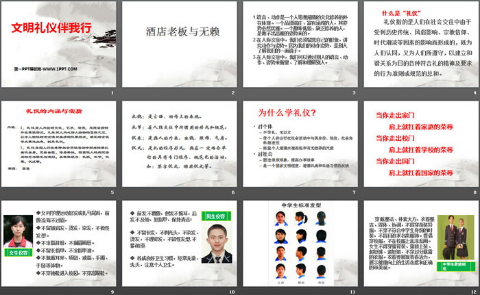 《文明礼仪伴我行》PPT免费下载