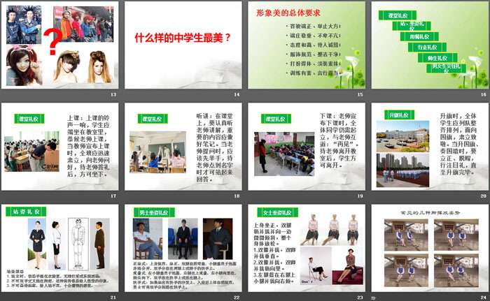 《文明礼仪伴我行》PPT免费下载