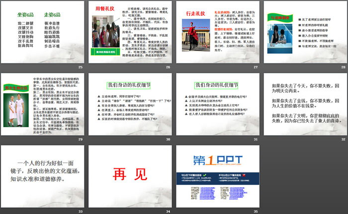 《文明礼仪伴我行》PPT免费下载