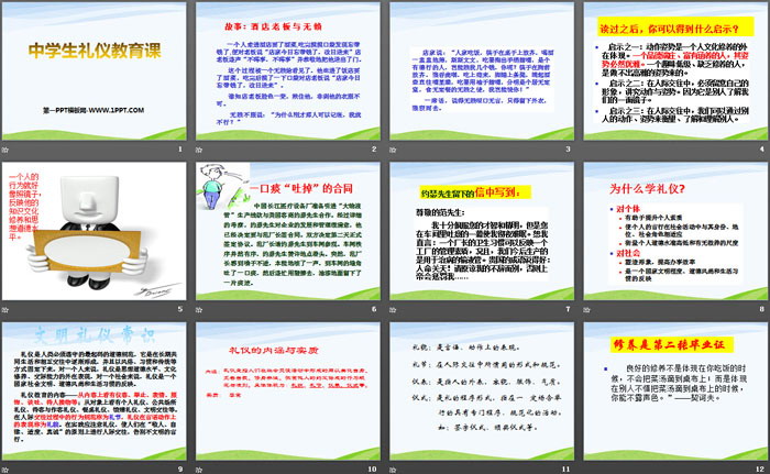 《中学生礼仪教育课》PPT