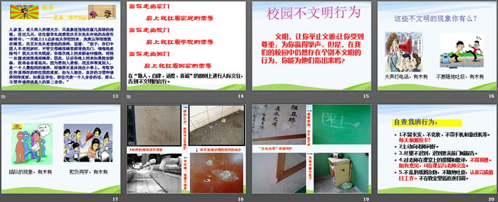 《中学生礼仪教育课》PPT