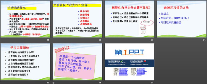 《中学生礼仪教育课》PPT