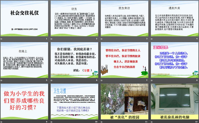 《社会交往礼仪》PPT