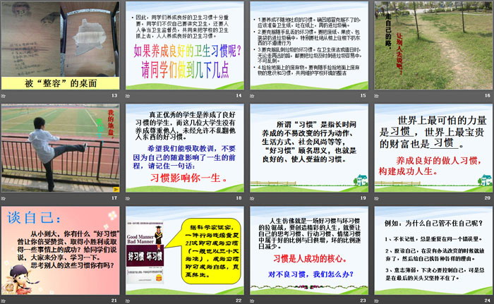 《社会交往礼仪》PPT
