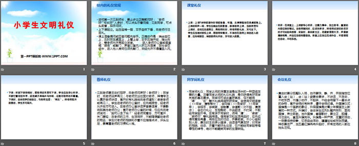 《小学生文明礼仪》PPT