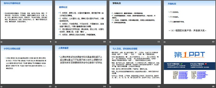 《小学生文明礼仪》PPT