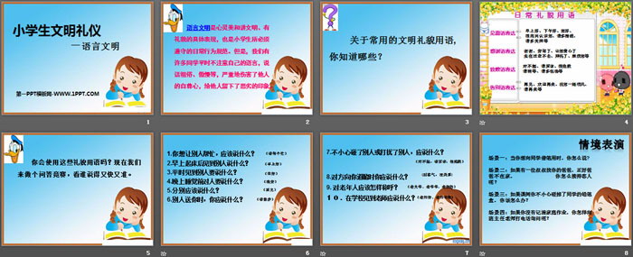 《小学生文明礼仪－语言文明》PPT