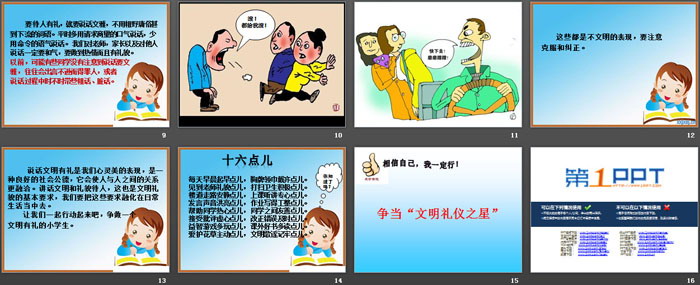 《小学生文明礼仪－语言文明》PPT