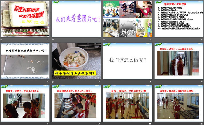 《即使饥肠辘辘 也要风度翩翩》PPT